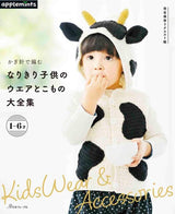 Complete collection of crocheted children's clothing and accessories - Japanese Craft Book