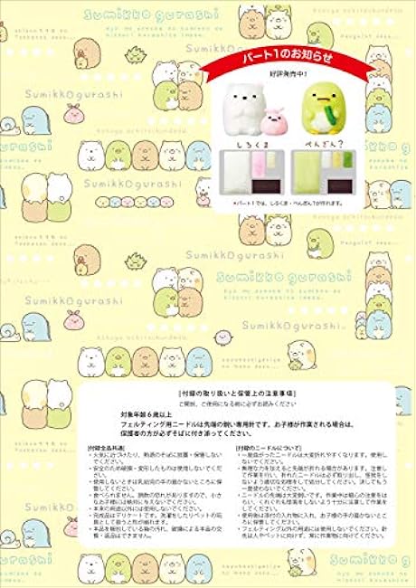 Sumikkogurashi with needle felt part 2 - - Japanese Craft Book