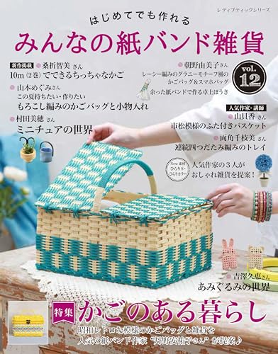 Everyone's Paper Band Goods vol.12 Japanese Craft Book