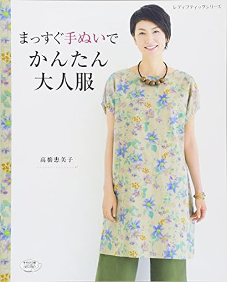 Easy hand-sewn adult clothes Japanese Craft Book