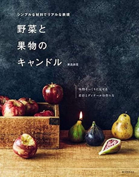 Vegetable and fruit candles Japanese craft Book Handicraft - Japanese Craft Book