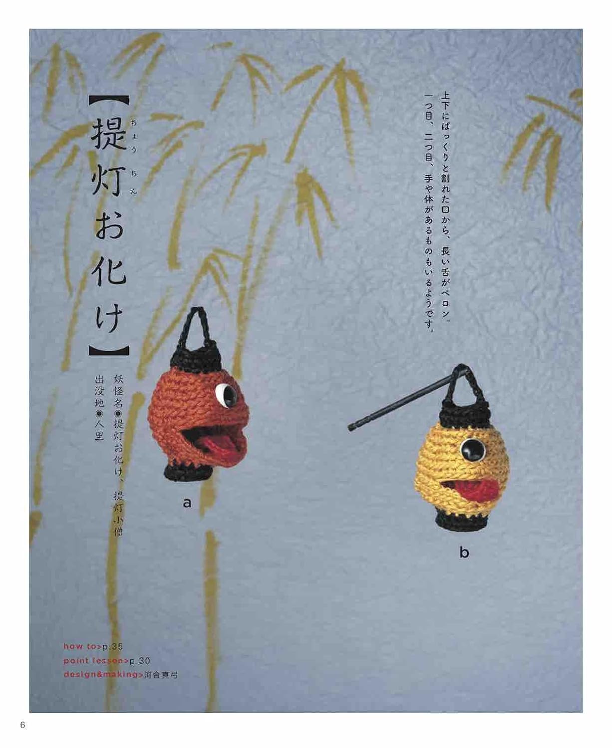 Cute Crochet A Book of Japanese Yokai Knitted with Embroidery Thread crochet doll - Japanese Craft Book