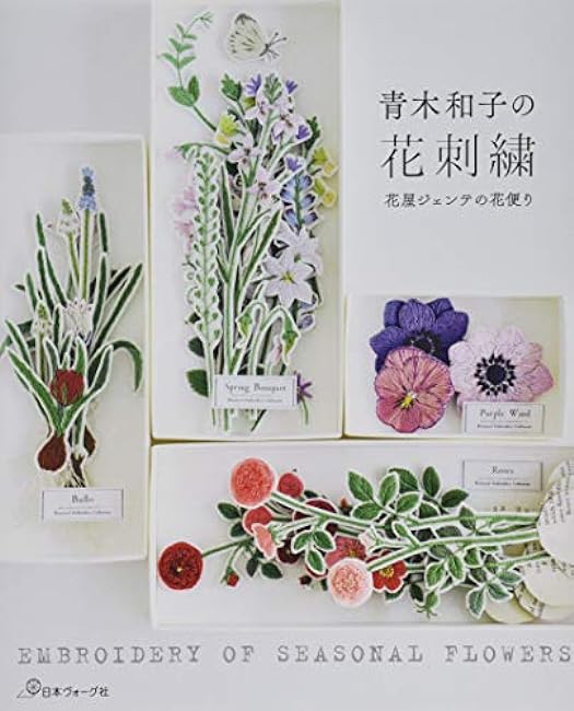 Kazuko Aoki's flower embroidery - Japanese Craft Book