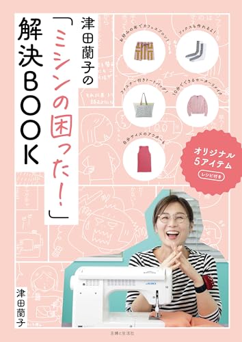 Tsuda Ranko's "Sewing Machine Problems!" Solution Book Japanese Craft Book