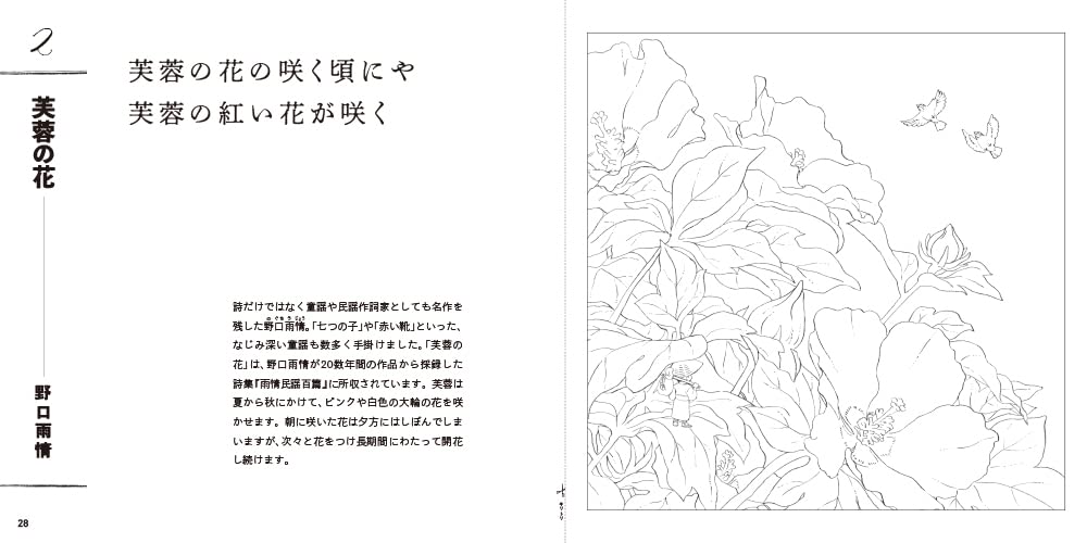 Adult sketch coloring book: Flower and lyrical poetry collection - Japanese Craft Book