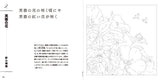 Adult sketch coloring book: Flower and lyrical poetry collection - Japanese Craft Book