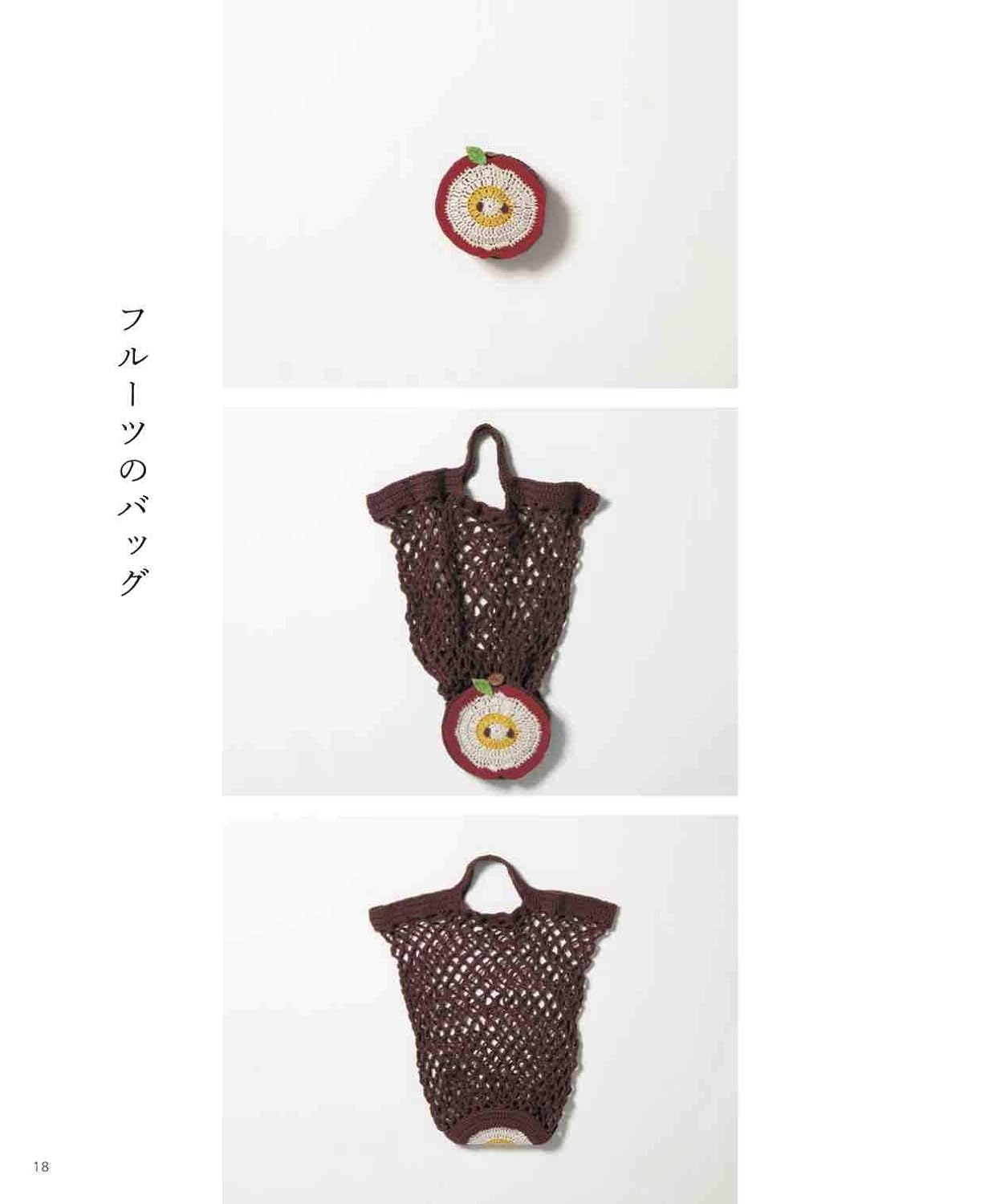 Compact, Foldable Crochet Eco Bag Japanese Craft Book crochet eco bag tote bag animal motif fruit motif - Japanese Craft Book