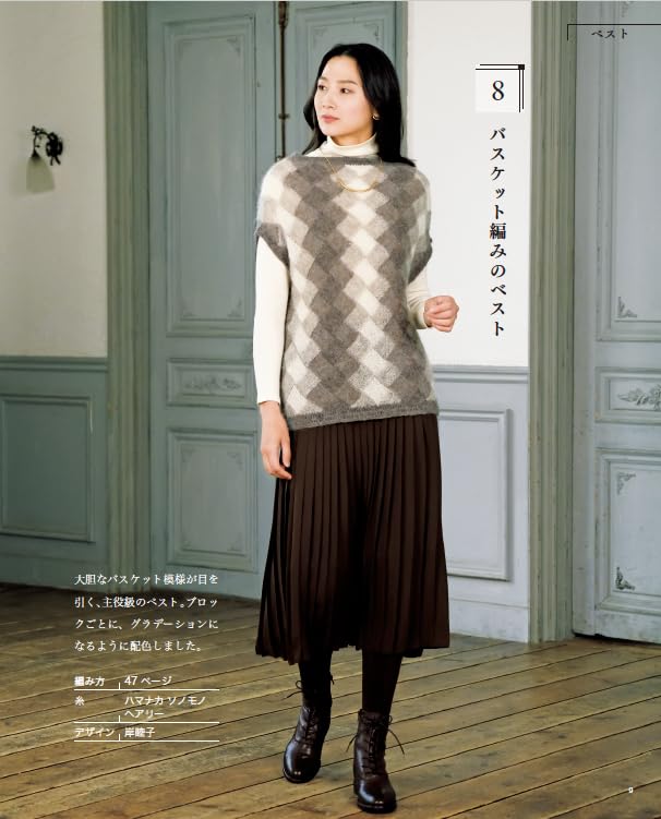 Wonderful knits for adults vol.4 Fall/Winter Japanese Craft Book