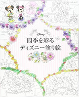 Disney coloring book to color the four seasons Japanese Craft Book illustration Disney - Japanese Craft Book