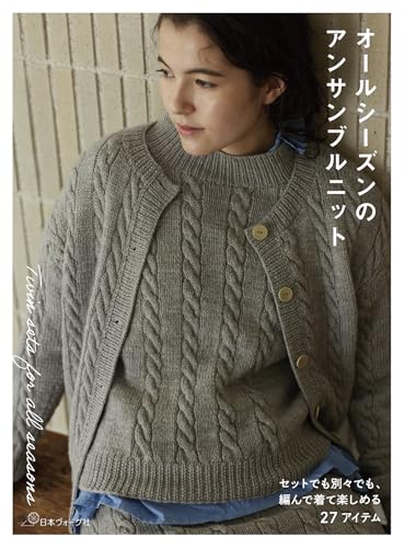 All-season knit ensemble Japanese Craft Book