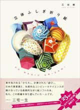 Three-dimensional mysterious origami Japanese Craft Book