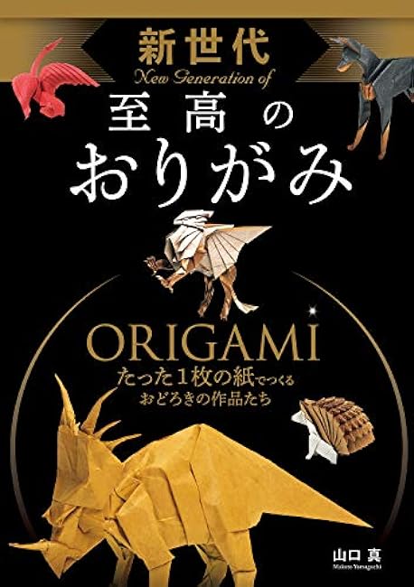 New generation supreme origami Japanese Craft Book