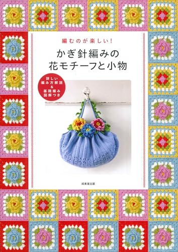 Crocheted flower motifs and accessories Japanese Craft Book