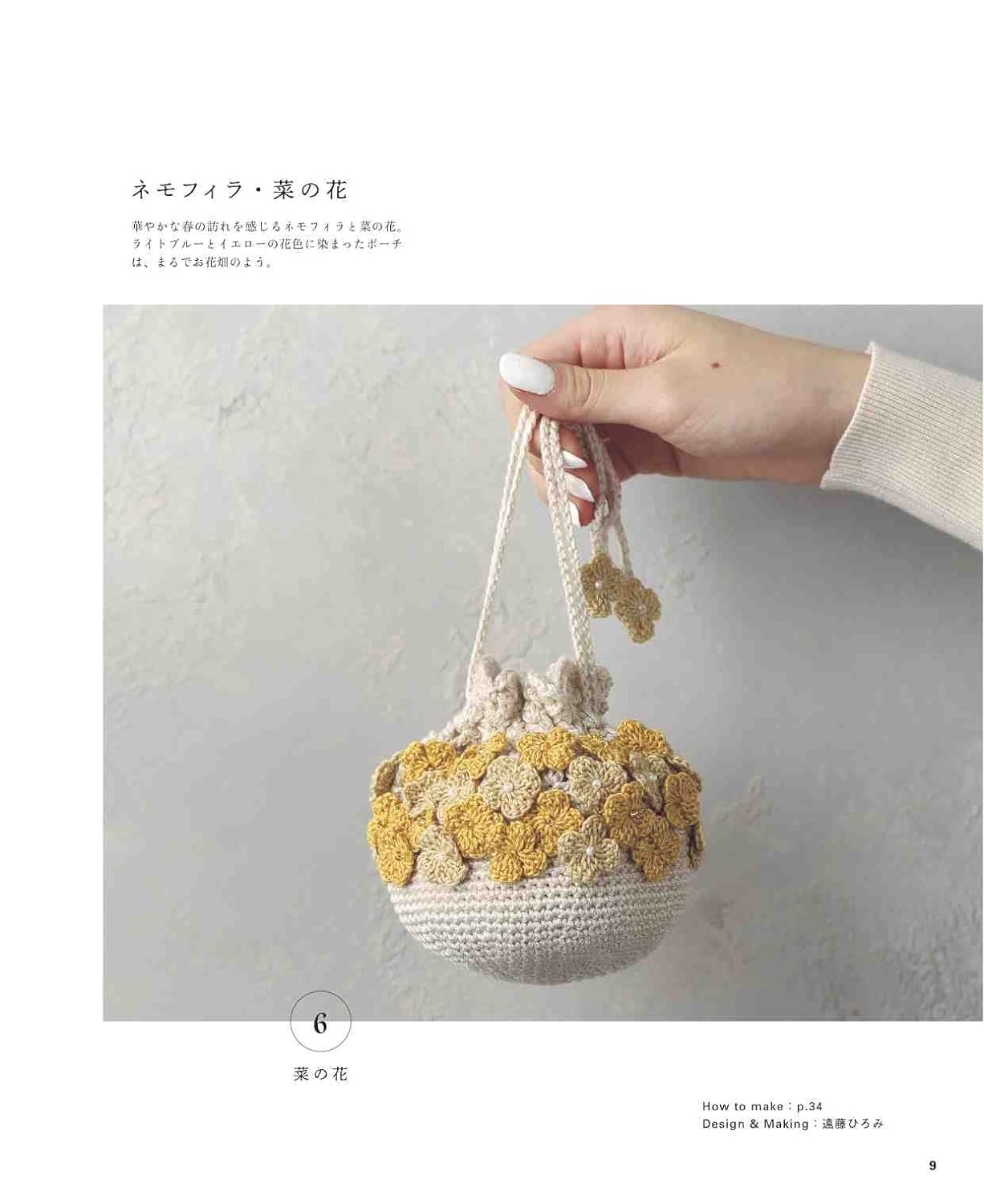 Crochet Adult Cute Flower Pouch - Japanese Craft Book