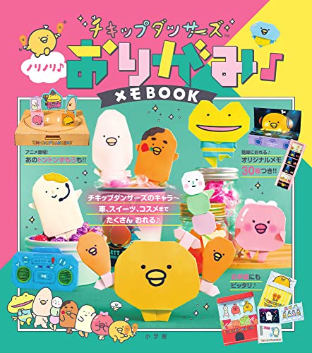 Chikip Dancers Groovy Origami Memo Book Japanese Craft Book