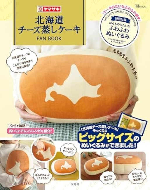 Hokkaido Cheese Steamed Cake FAN BOOK [Comes with a real fluffy stuffed animal] (TJMOOK)