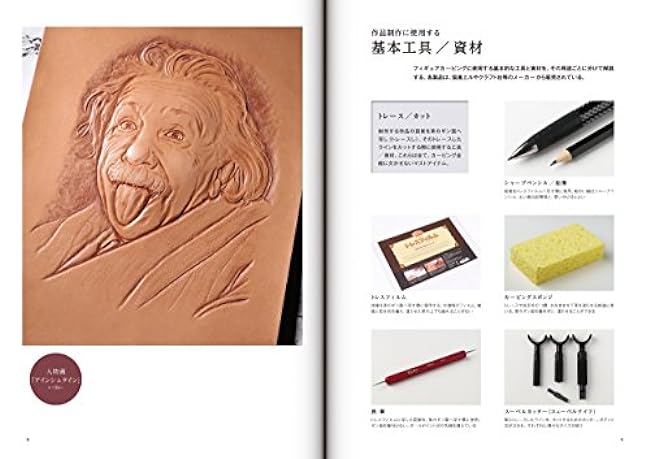 Leather carving techniques figure carving edition - Japanese Craft Book