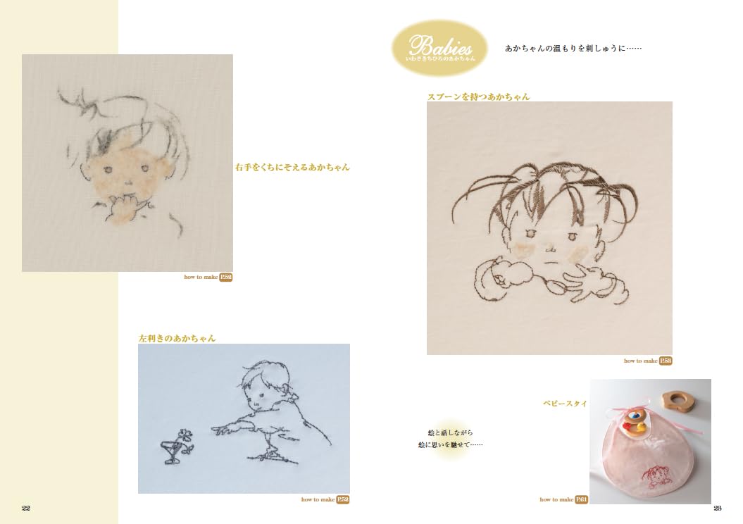 Enjoy the world of Chihiro Iwasaki through embroidery