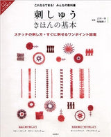 You can do this! Everyone's textbook embroidery basics Japanese Craft Book