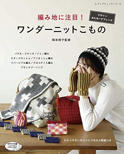 Pay attention to the knitted fabric! Wonder Knit Komono Japanese Craft Book