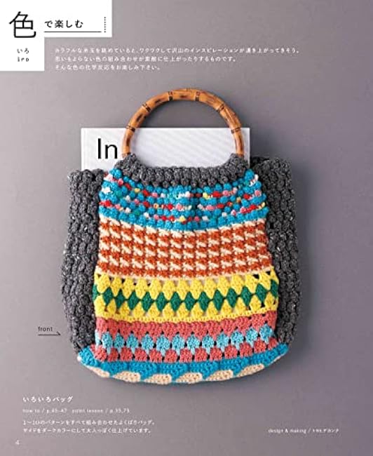 Enjoy with ?gcolor?h, ?gpattern?h, ?gshape?h, ?gthread?h, and ?gpattern?h! Creative crochet knit patterns - Japanese Craft Book