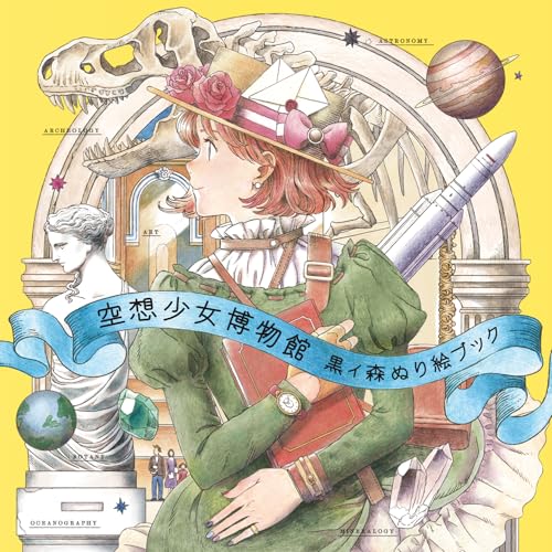 Fantasy Girl Museum: Black Forest Coloring Book Japanese Craft Book