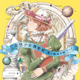 Fantasy Girl Museum: Black Forest Coloring Book - Japanese Craft Book