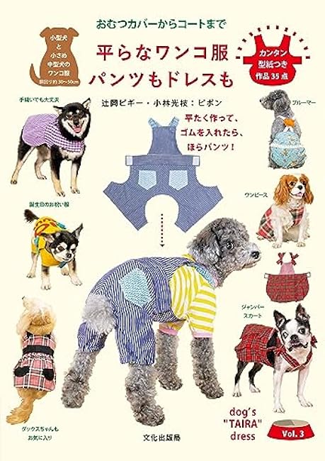 Flat dog clothes, from pants to dresses, diaper covers to coats. Japanese Craft Book