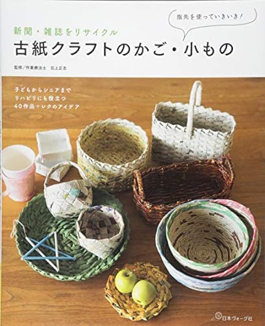 Used paper craft baskets and small items Japanese Book patterns Eco craft - Japanese Craft Book