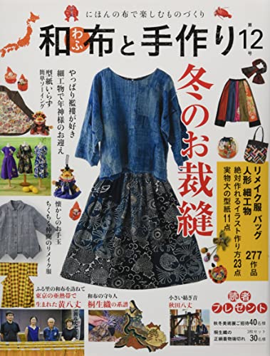 Japanese Fabric and Handmade No. 12 Japanese Craft Book