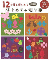 New edition: Enjoy 12 months of your first paper cutting experience Japanese Craft Book