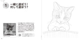 Adult sketch coloring book Cute cat A soothing fluffy collection! Japanese Coloring Book