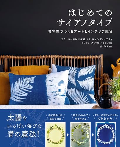 First Cyanotype: Art and Interior Design Made with Blueprints Japanese Craft Book