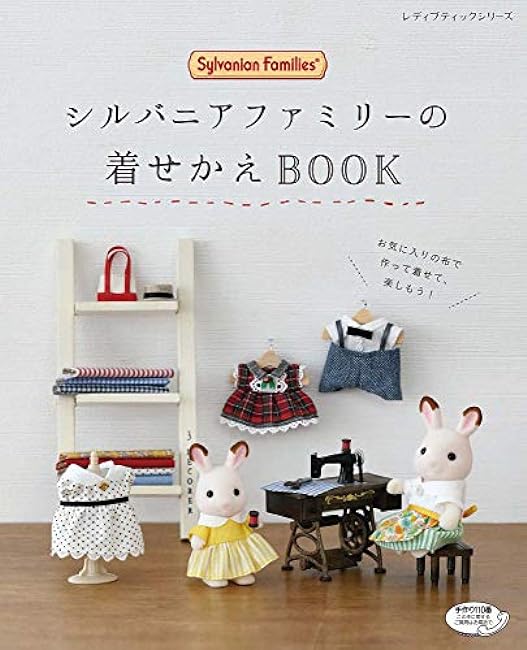 Sylvania family dressing change BOOK - Japanese Craft Book