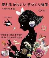 1000 Handicrafts - Dreamy Cute Handmade Goods Japanese Craft Book