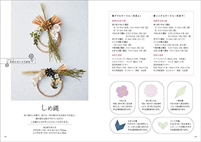 Flower Origami Ornaments Japanese Craft Book Nana Takahashi - Japanese Craft Book