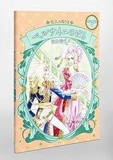 Adult Coloring Book - Rose of Versailles - Japanese Craft Book