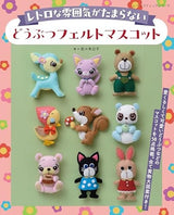 Animal felt mascot with an irresistible retro atmosphere - Japanese Craft Book