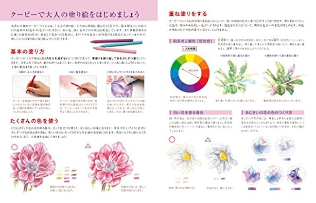 Adult coloring book Coupy BOX Flowers that color the four seasons - Japanese Craft Book