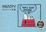 SNOOPY's first embroidery Japanese Craft Book