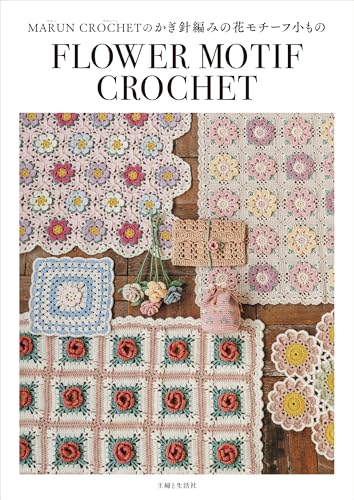 MARUN CROCHET's Crochet Flower Motif Accessories Japanese Craft Book