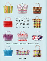 Vietnamese plastic basket made from PP band Junko Tomita - Japanese Craft Book