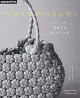 Flower-knotted basket bag made from paper bands - Japanese Craft Book