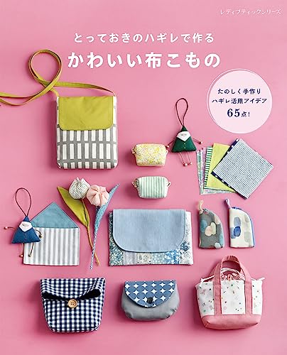 Cute fabric accessories made with special scraps Japanese Craft Book