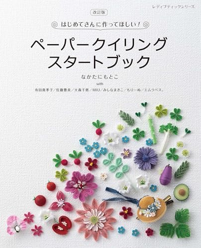 Revised Edition Paper Quilling Starter Book (Lady Boutique Series no. 8719)