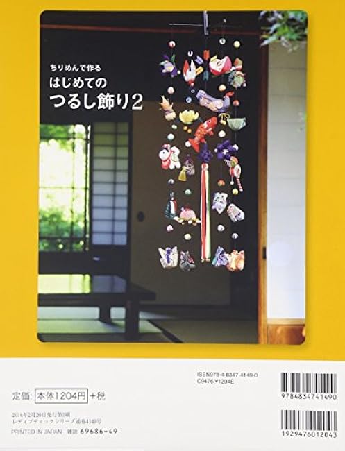 First hanging decoration made with crepe 2 - Japanese Craft Book