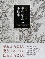 Yuki Paris Handiwork that brings happiness Yuki Paris - Japanese Craft Book