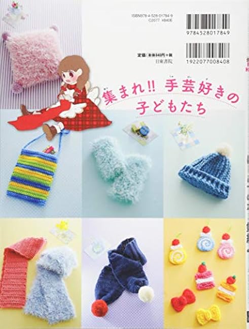 Easy! Cute! Can be done by yourself! First crochet - Japanese Craft Book