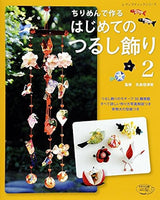 First hanging decoration made with crepe 2 - Japanese Craft Book