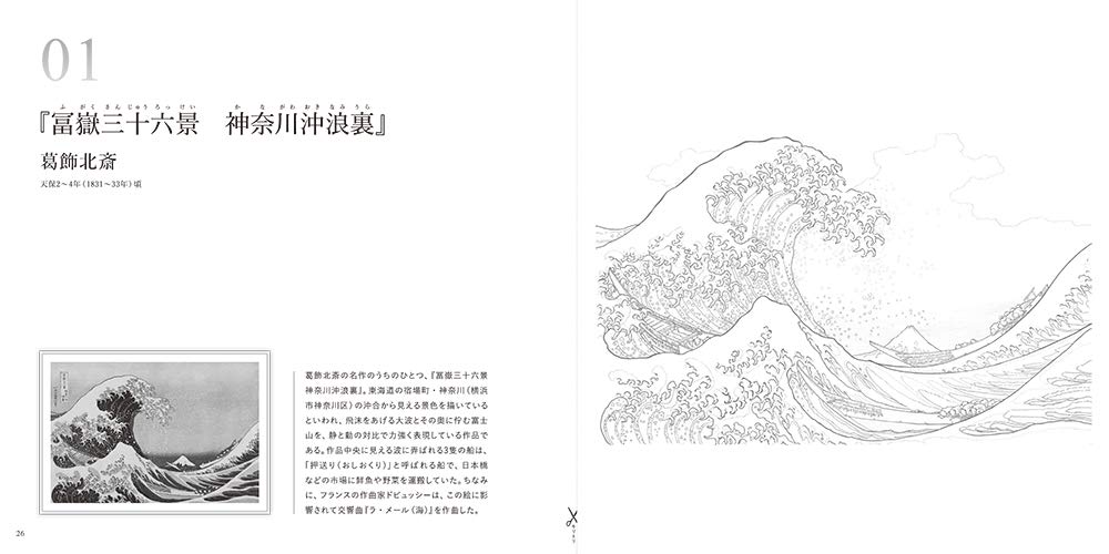 Art Coloring Book for Adults 3 - Stylish Ukiyo-e Masterpiece Selection Japanese Coloring Book